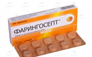 Фарингосепт: инструкция по применению