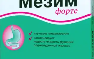 Помогает ли Мезим от изжоги, как принимать, инструкция