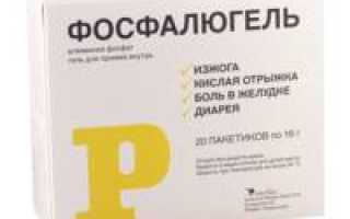 Лечение гастрита с повышенной кислотностью медикаментами