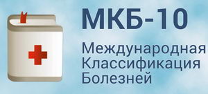 Гайморит по МКБ-10: классификация